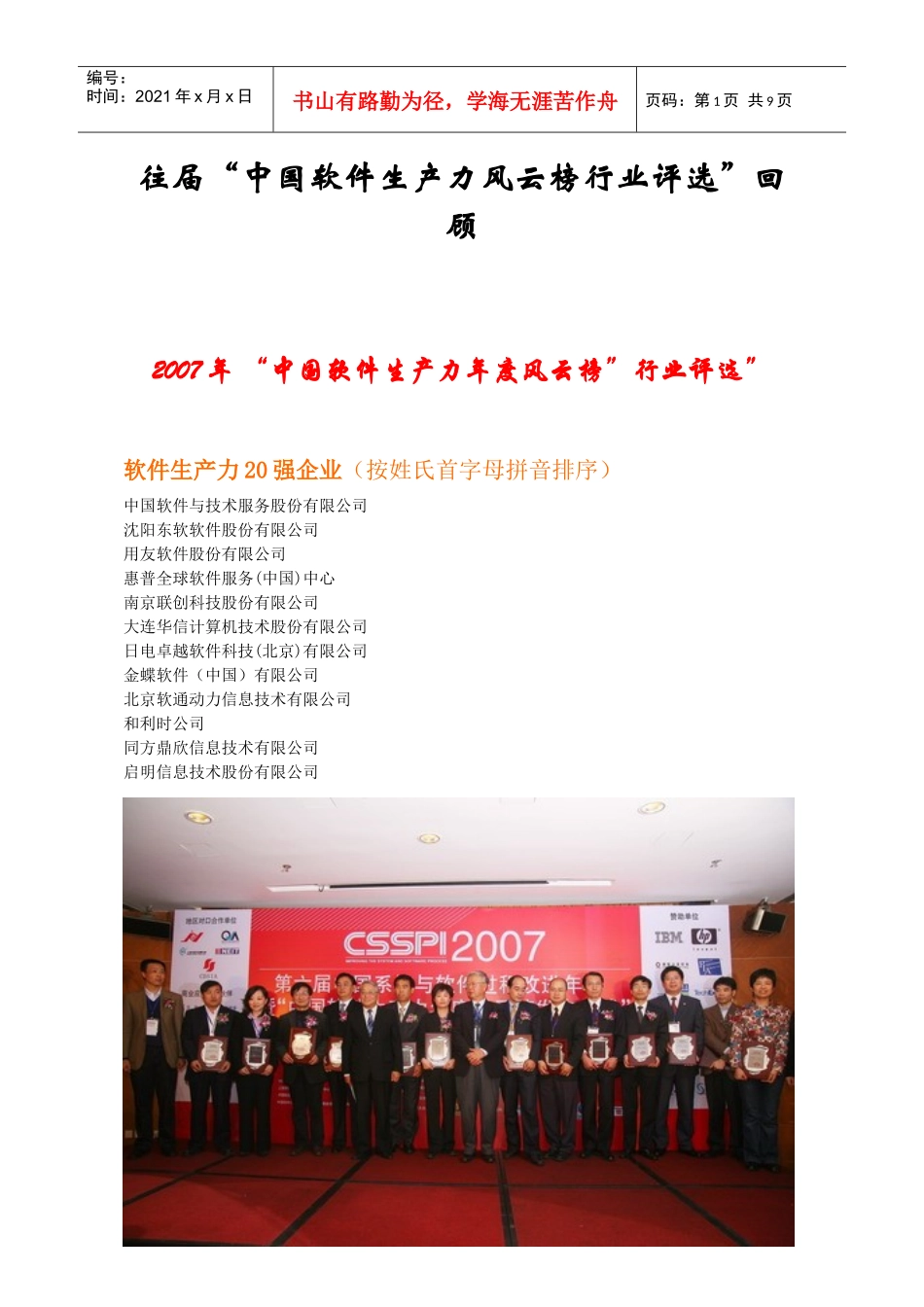 往届中国软件生产力风云榜行业评选回顾_第1页