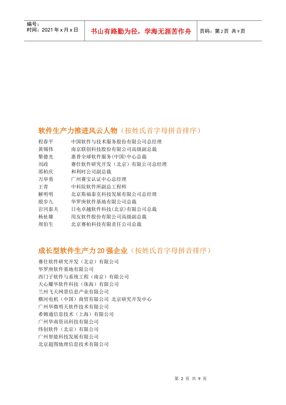往届中国软件生产力风云榜行业评选回顾_第2页