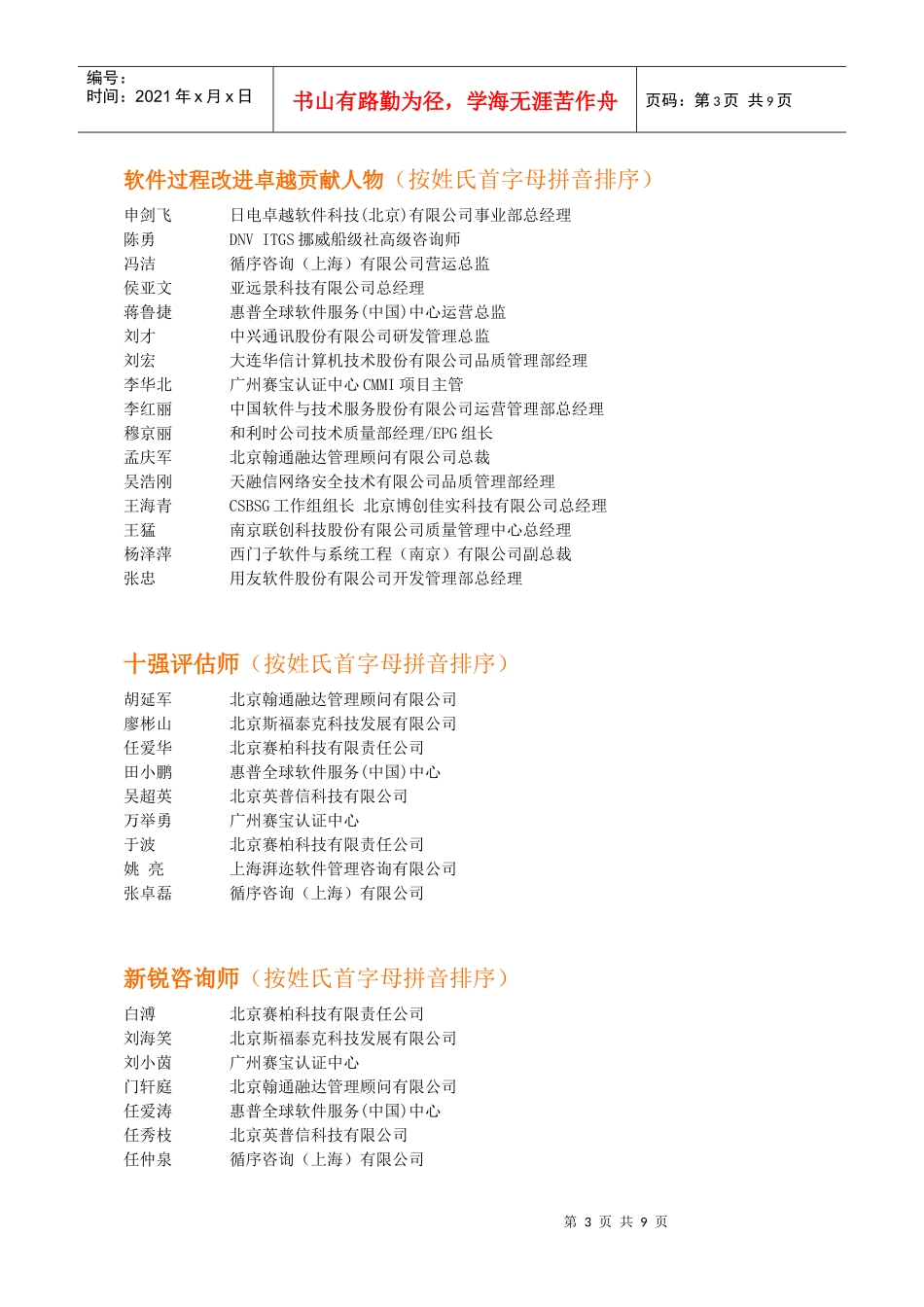 往届中国软件生产力风云榜行业评选回顾_第3页