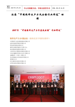 往届中国软件生产力风云榜行业评选回顾