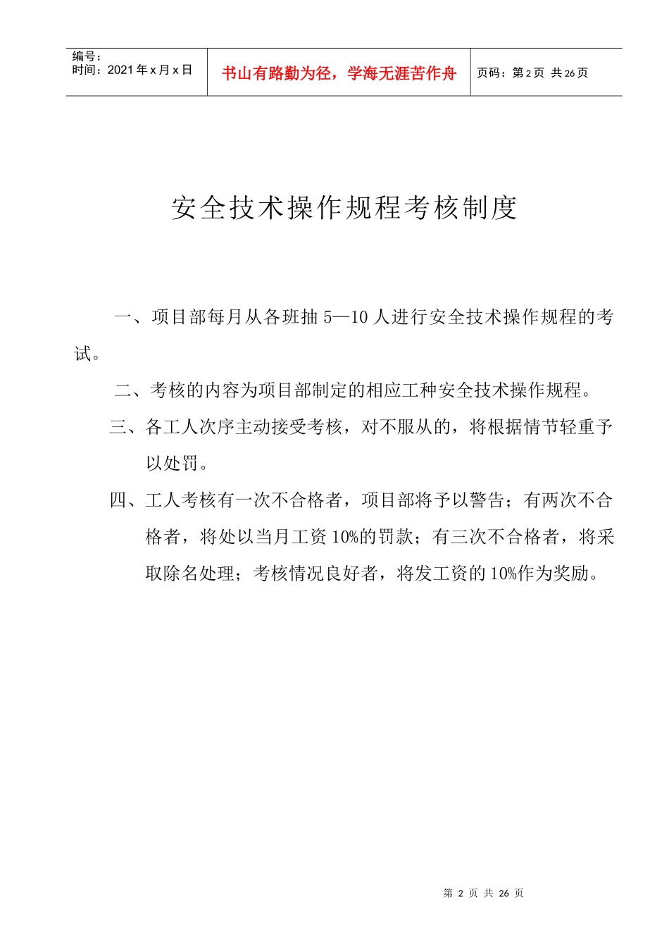 曙光安全教育_第2页