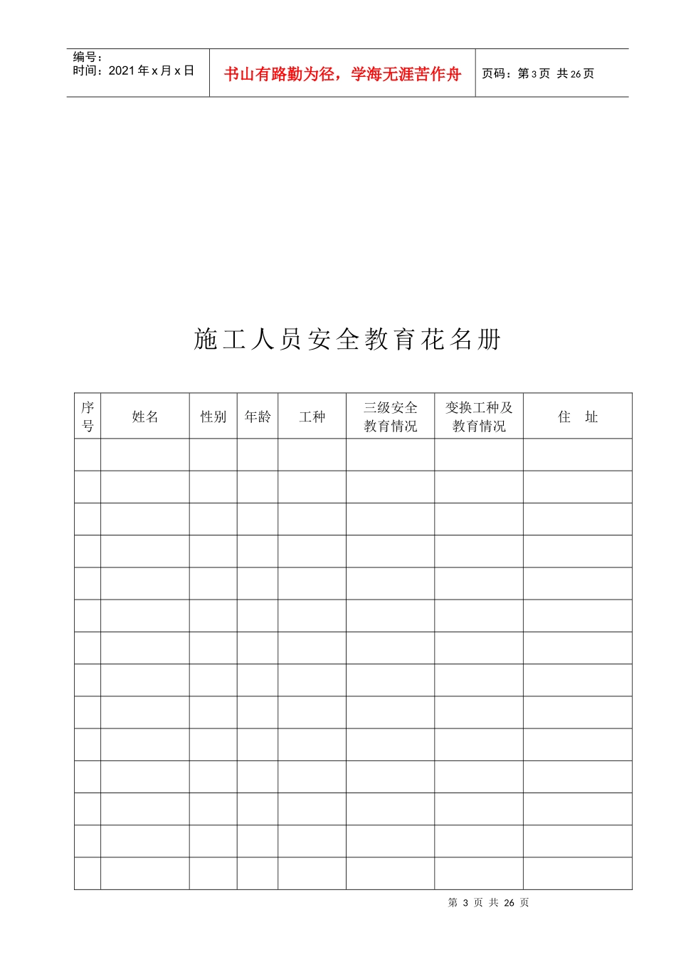 曙光安全教育_第3页