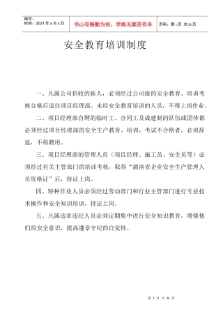 曙光安全教育