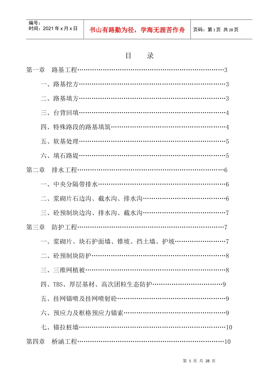 路桥施工技术要点及注意事项_第2页