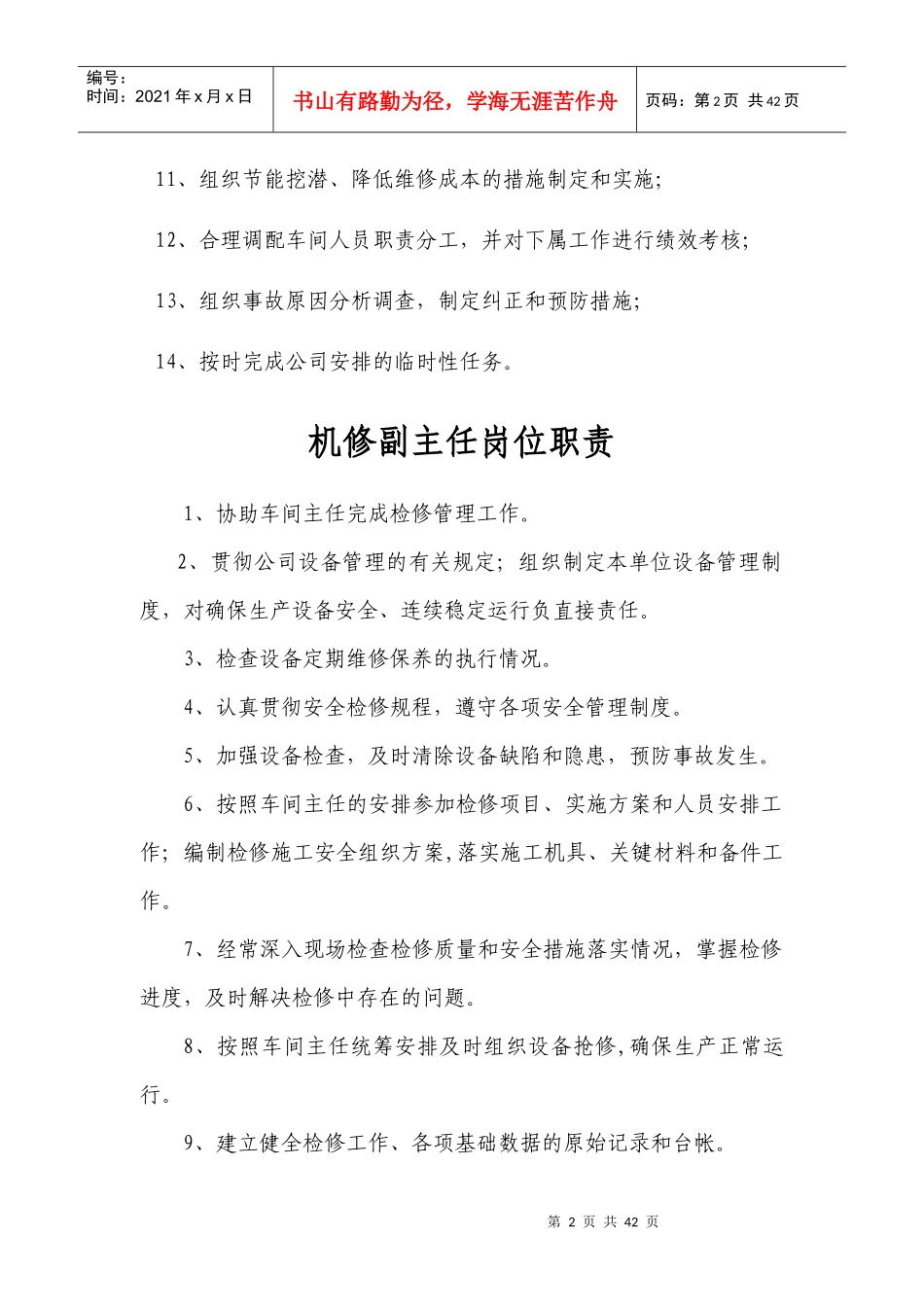 机修车间岗位职责_第2页