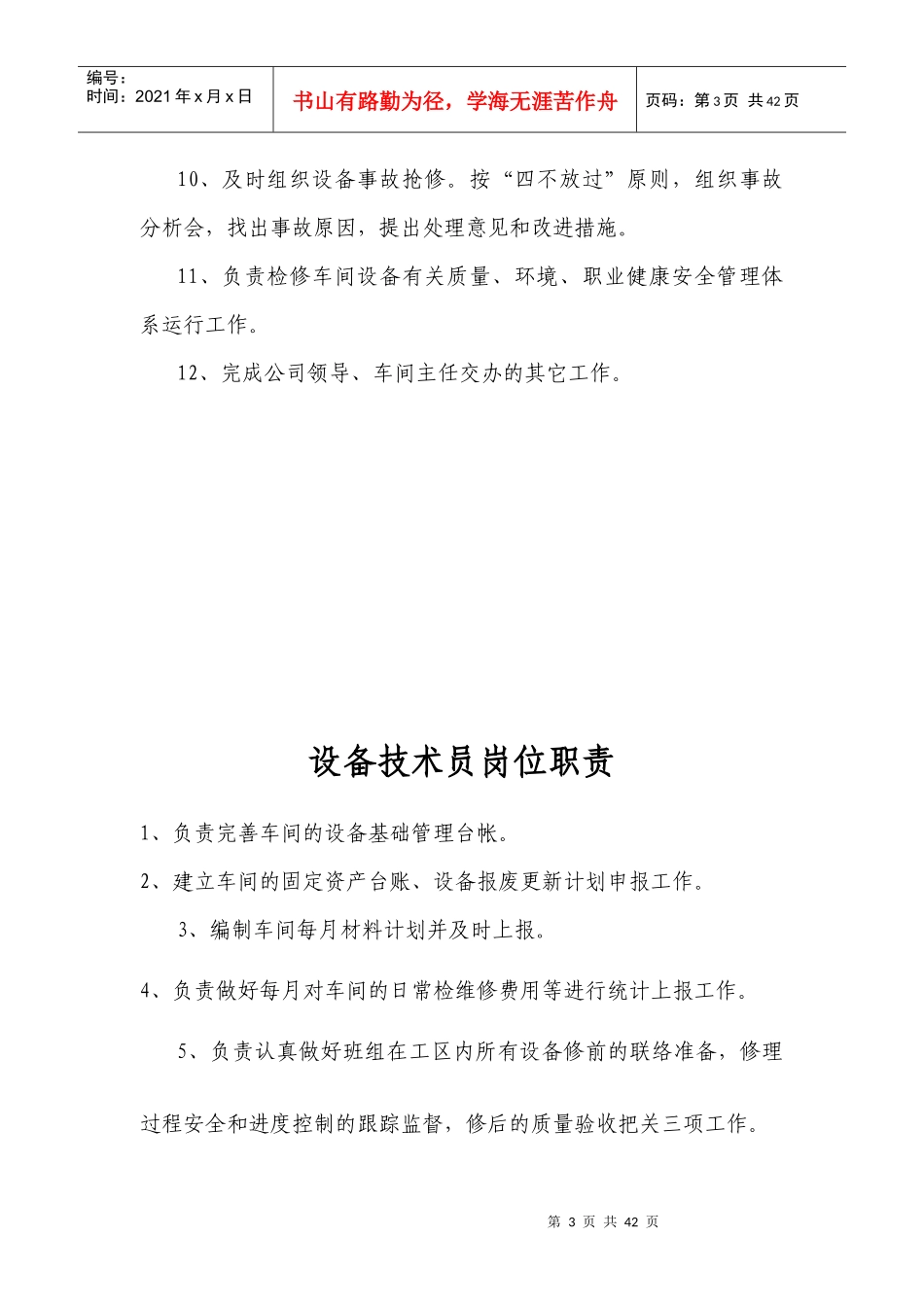 机修车间岗位职责_第3页