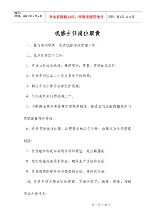 机修车间岗位职责