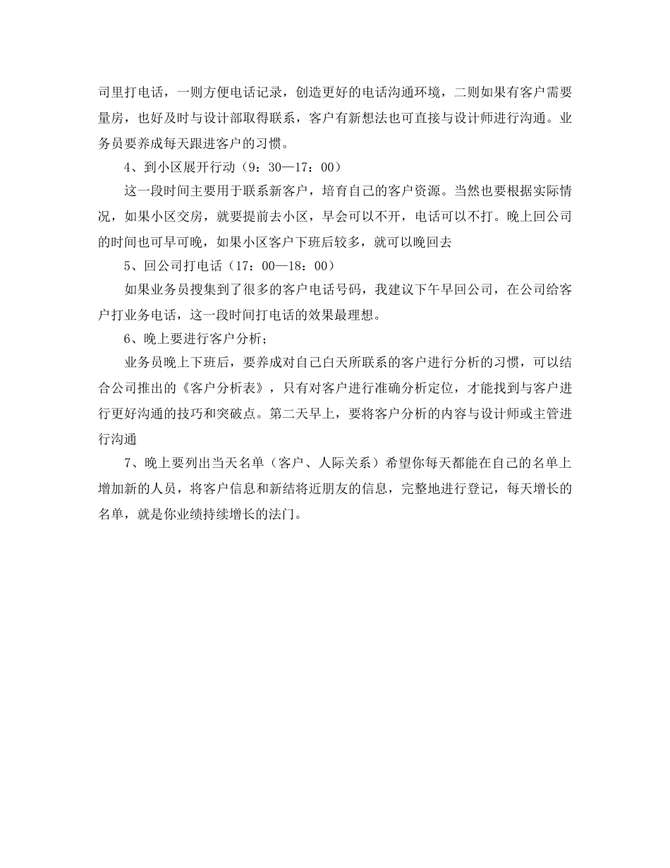 装饰公司业务员的工作计划范文 _第2页