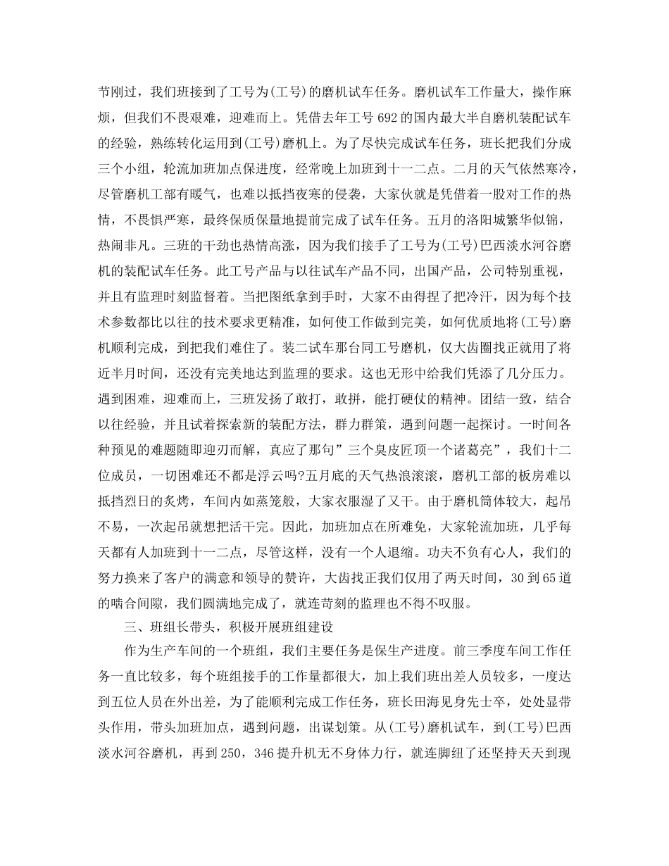 装配车间年度工作总结及工作思路 _第2页