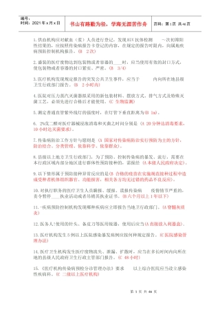 山东省卫生专业技术人员六五普法考试题库标准答案XXXX