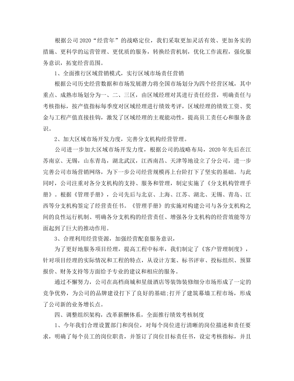 装饰公司2020年度工作总结 _第2页