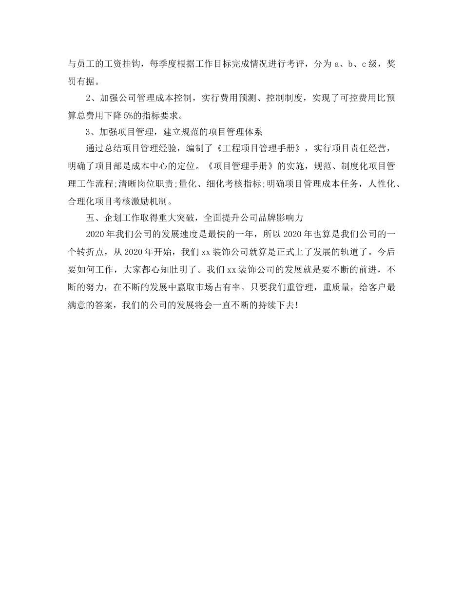 装饰公司2020年度工作总结 _第3页