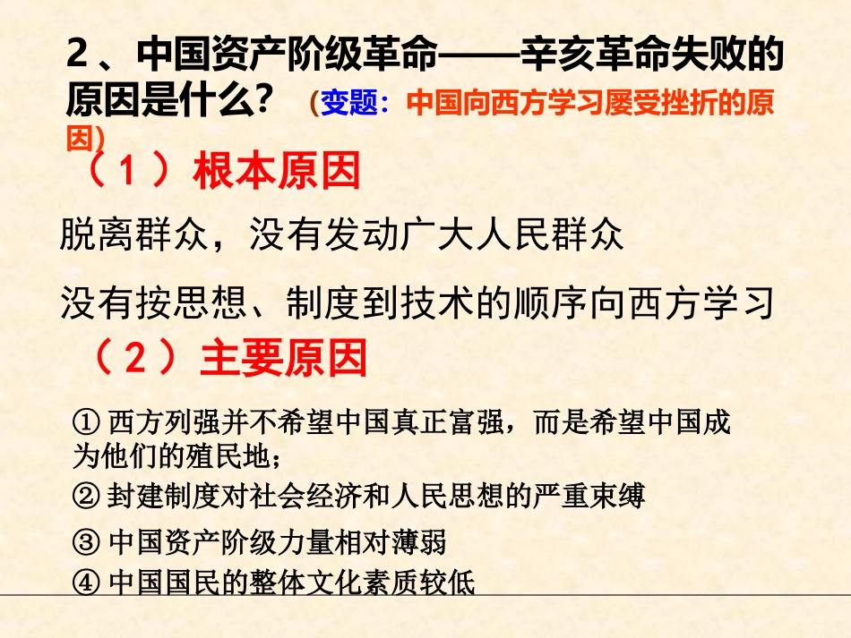 考点30[1]了解新文化运动和五四运动概况_第2页