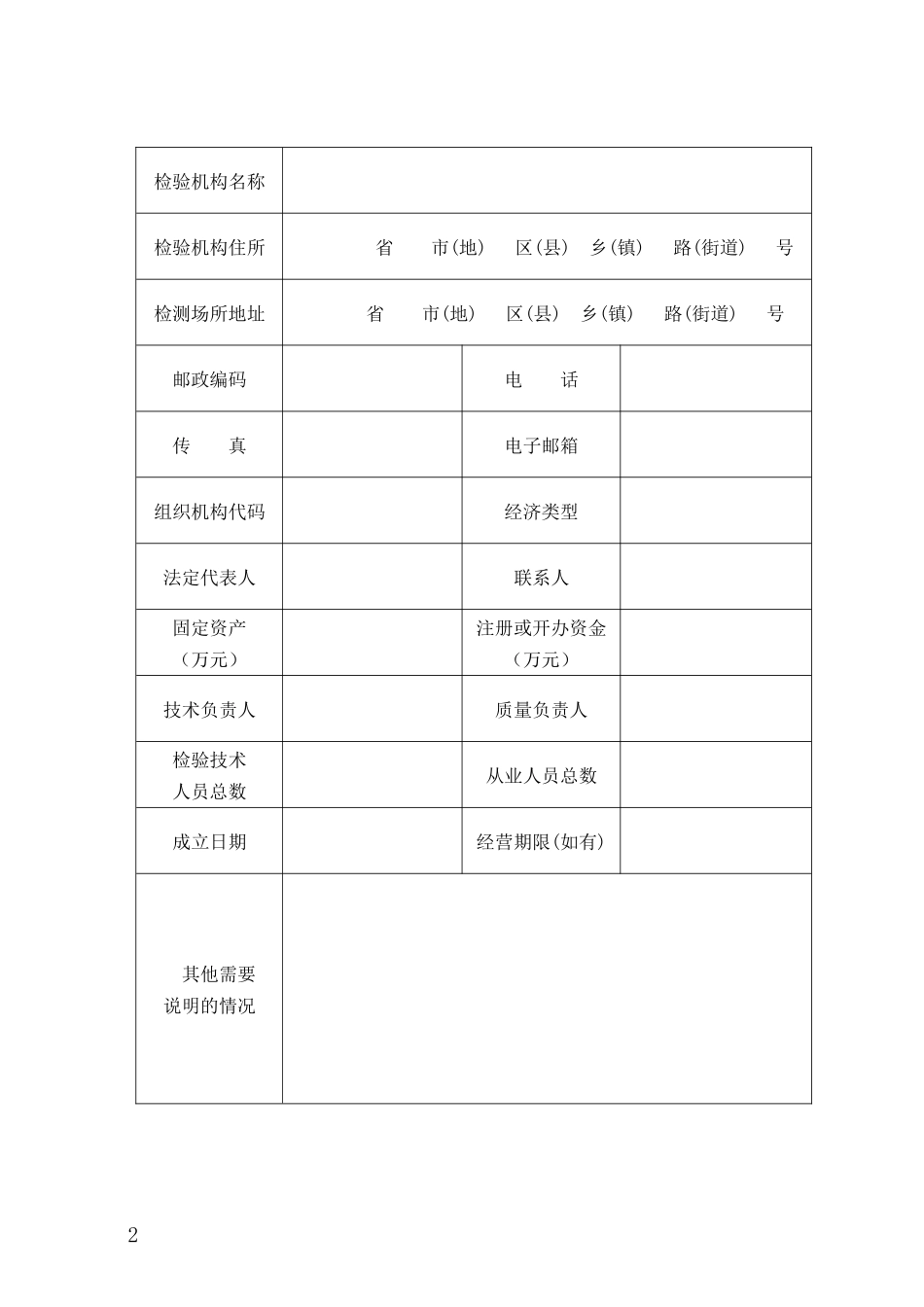 机动车安全技术检验机构检验资格许可_第2页