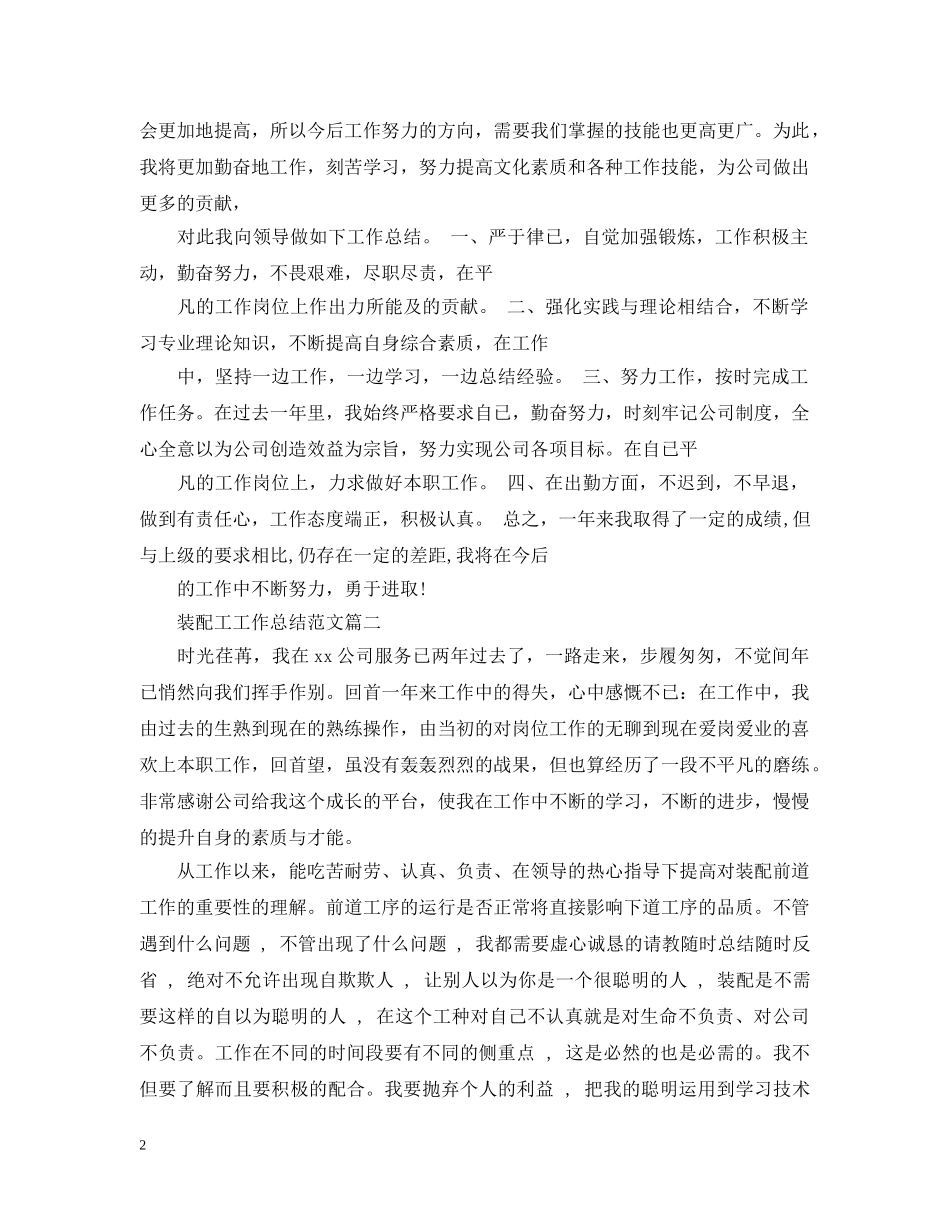 装配工工作总结范文 _第2页