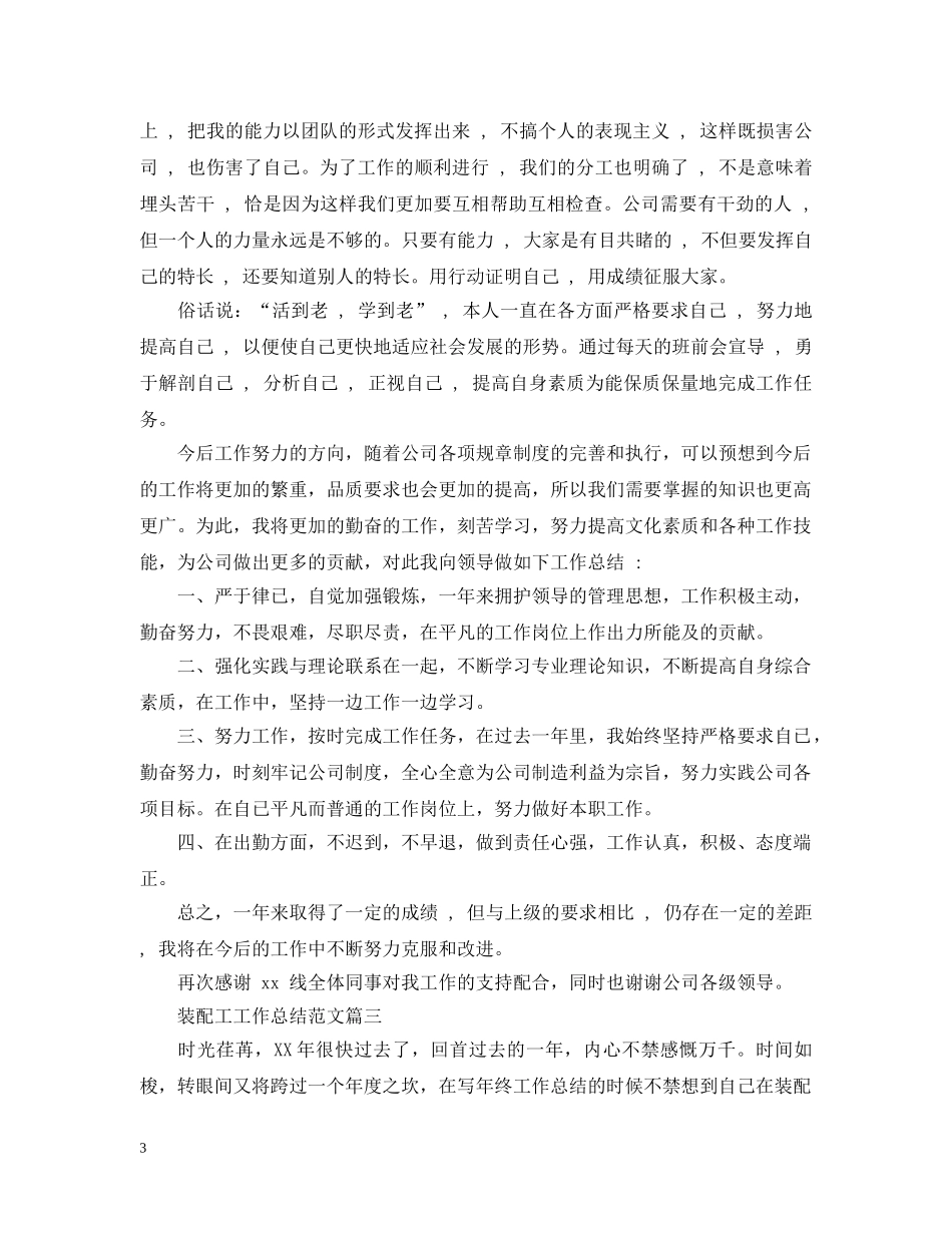 装配工工作总结范文 _第3页