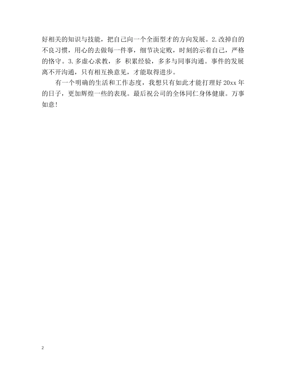 装配工厂总装科个人年终自我总结 _第2页
