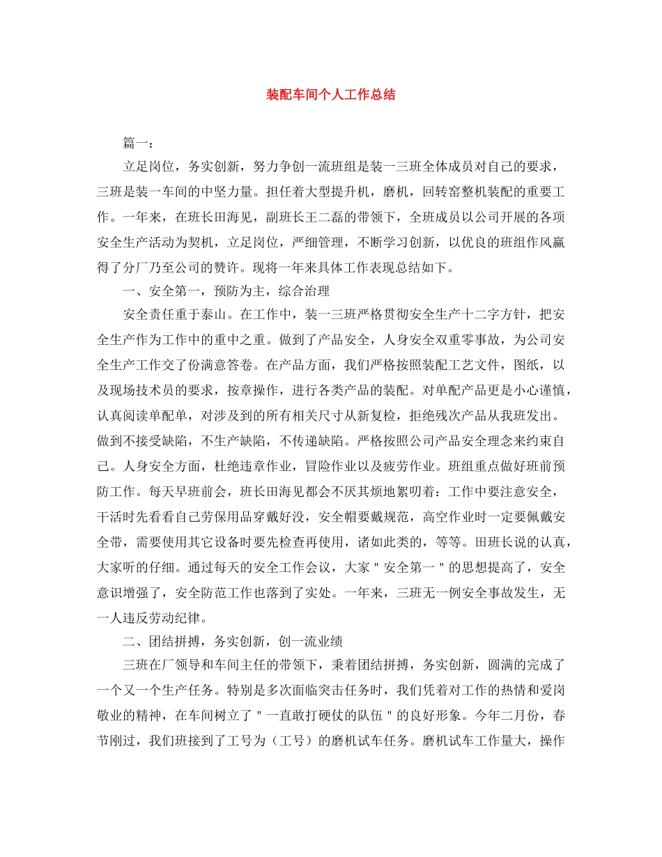装配车间个人工作总结 _第1页