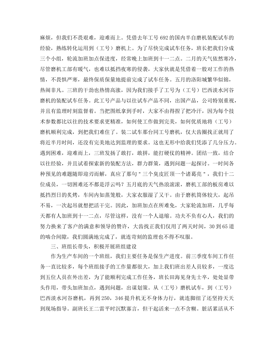 装配车间个人工作总结 _第2页