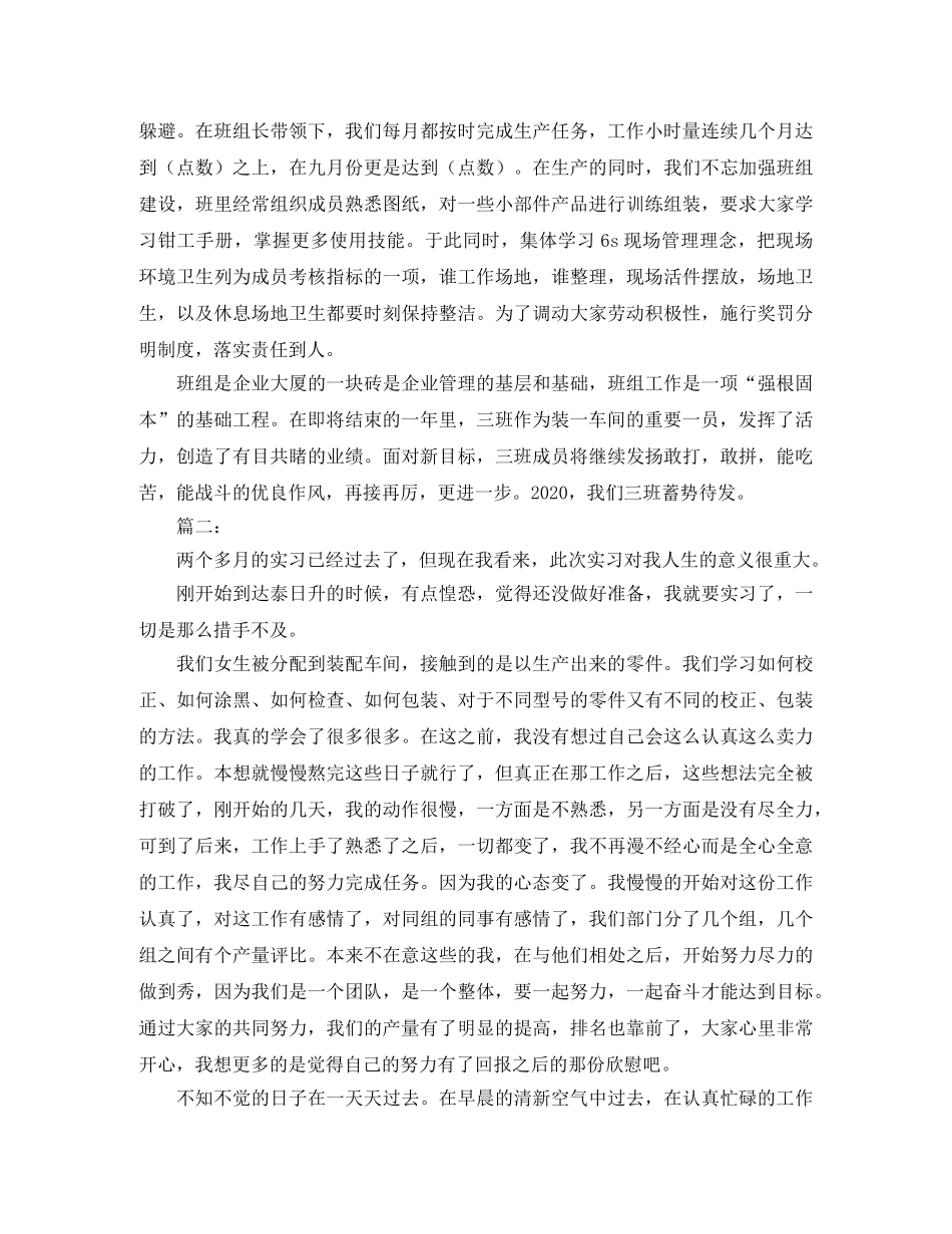 装配车间个人工作总结 _第3页