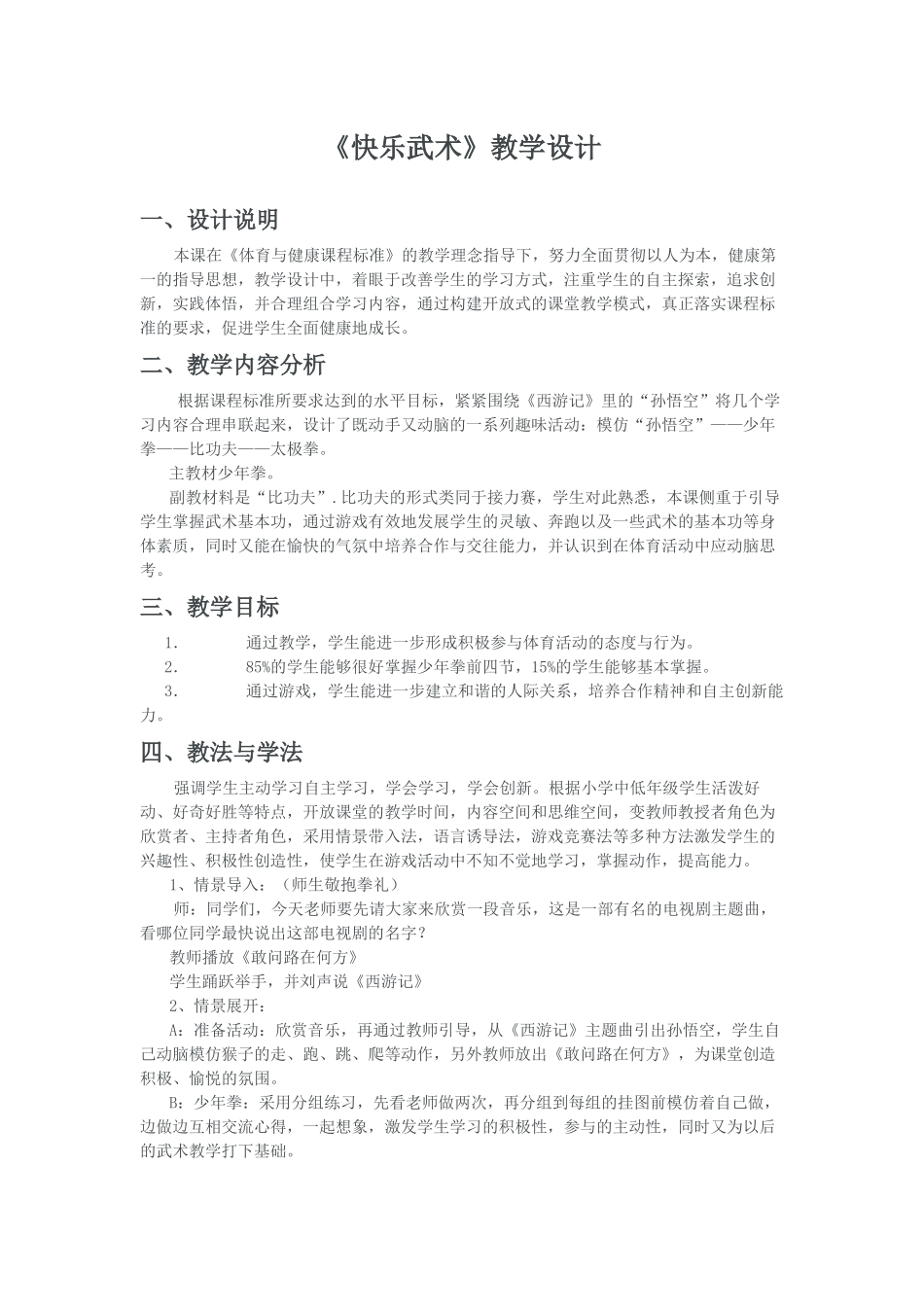 武术教学设计_第1页