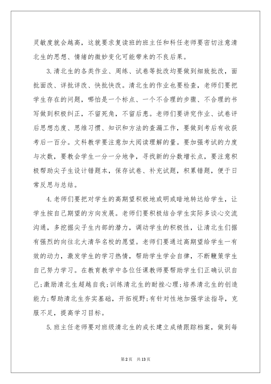 高中教学参考计划模板汇编五篇_第2页
