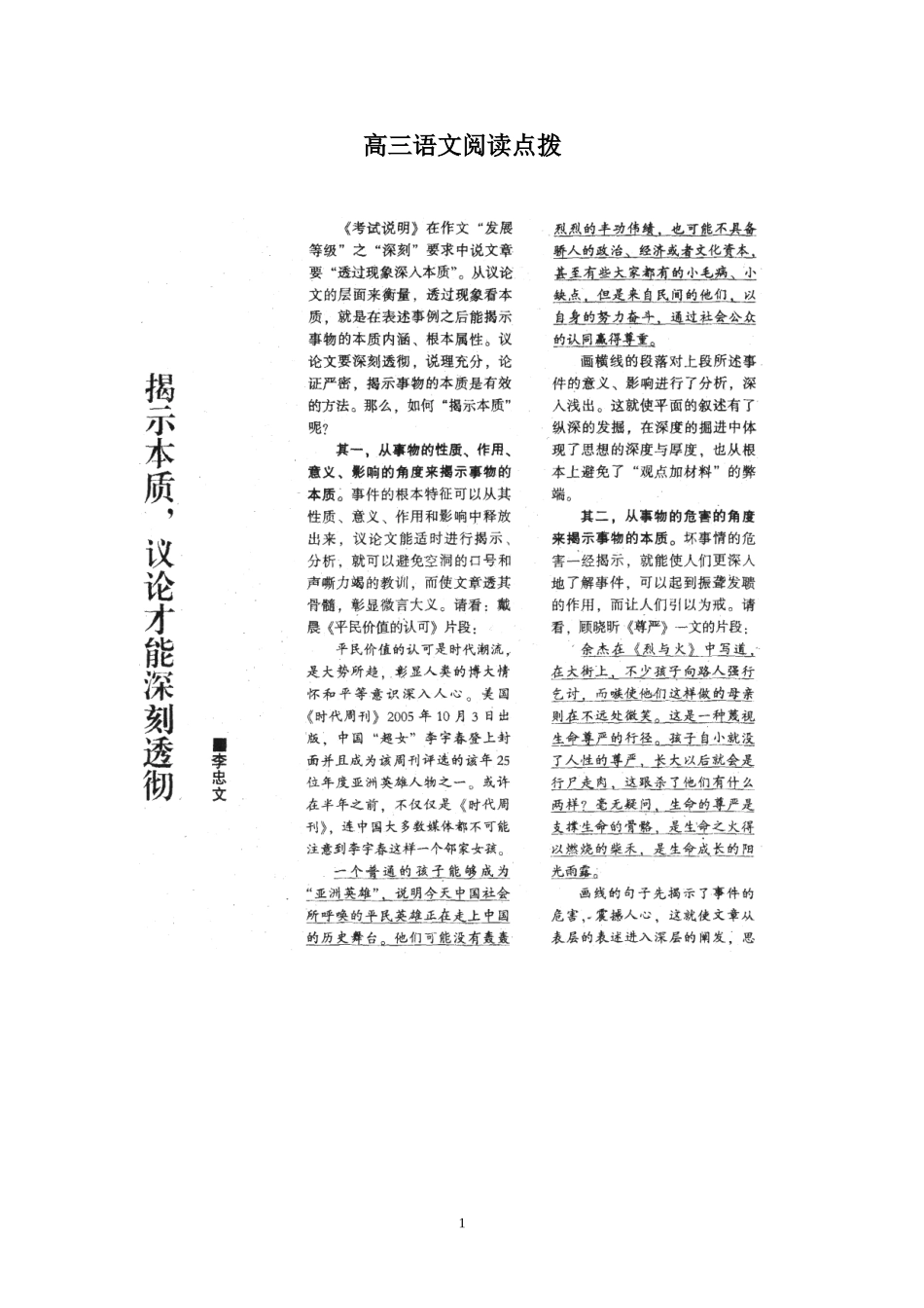 高三语文阅读点拨_第1页