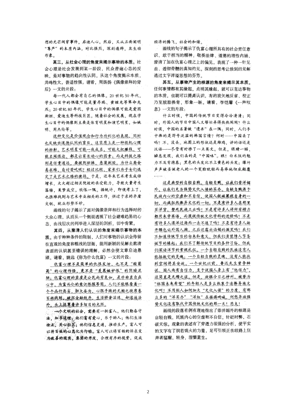 高三语文阅读点拨_第2页