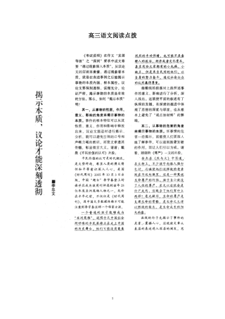 高三语文阅读点拨