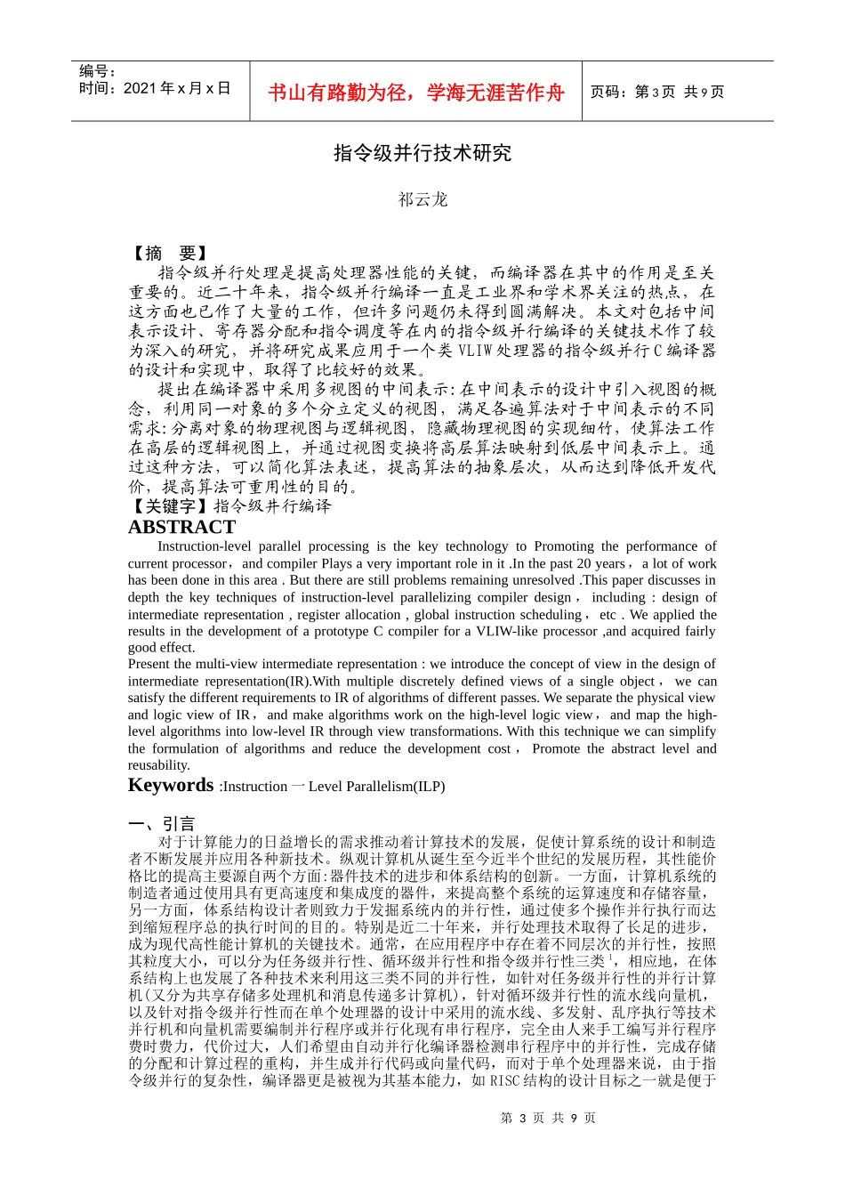 计算机科学与技术专业研讨_第3页