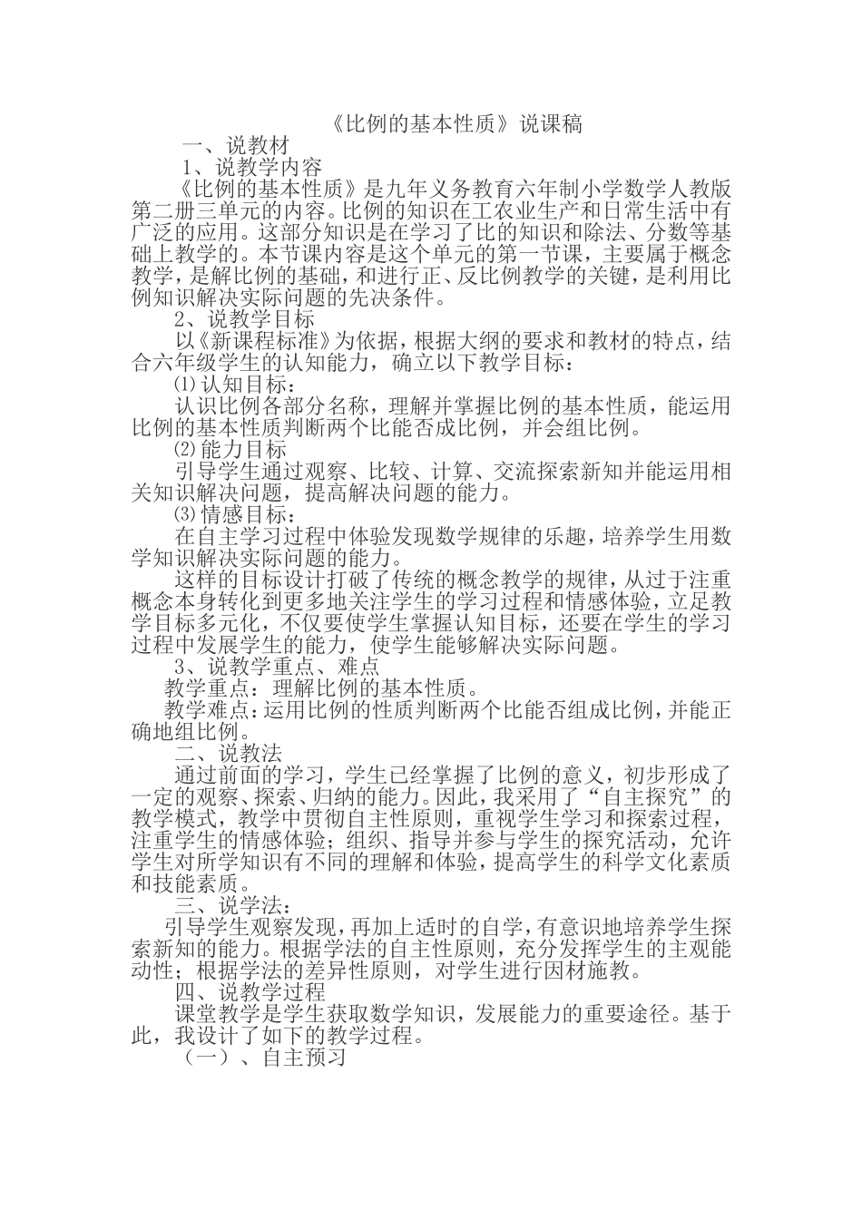 比例基本性质说课稿_第1页