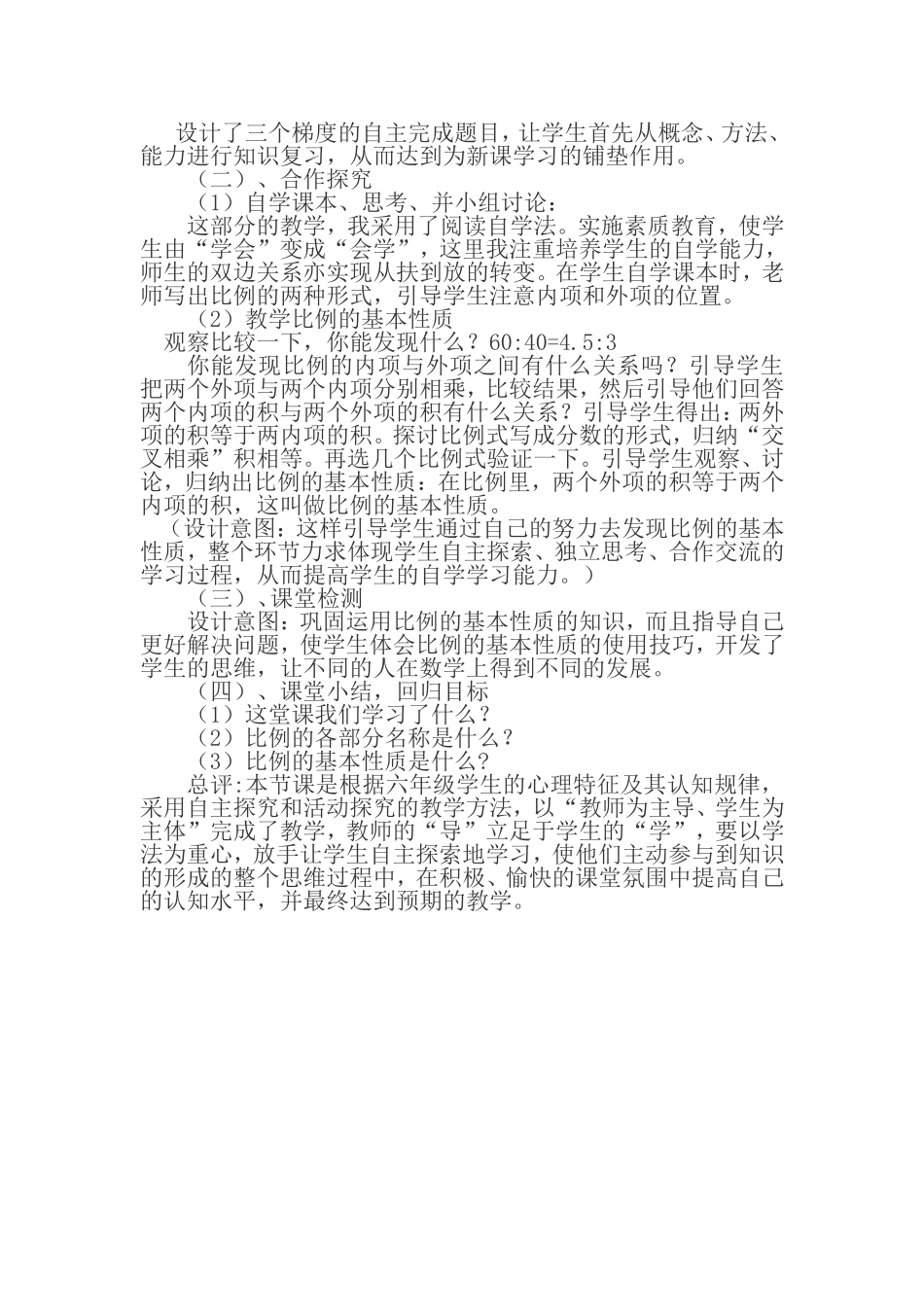 比例基本性质说课稿_第2页