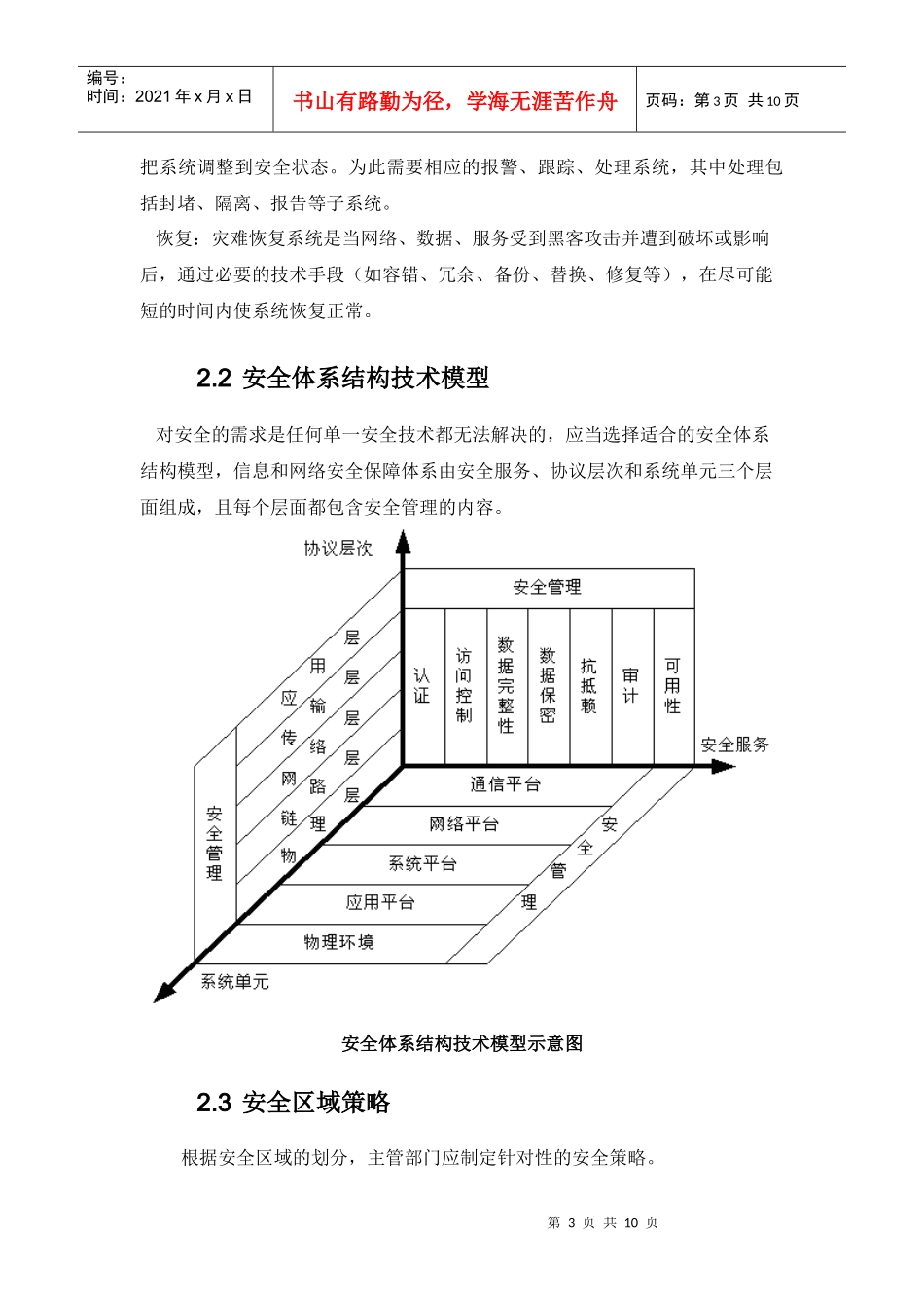 信息安全整体架构设计_第3页
