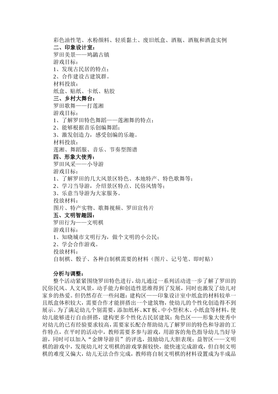 幼儿园大班区角活动方案——魅力罗田_第2页