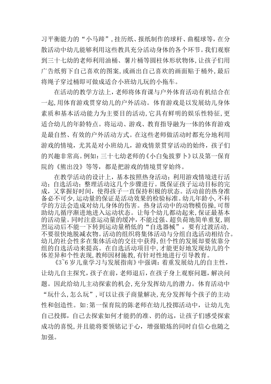 体育基地活动培训感想_第2页