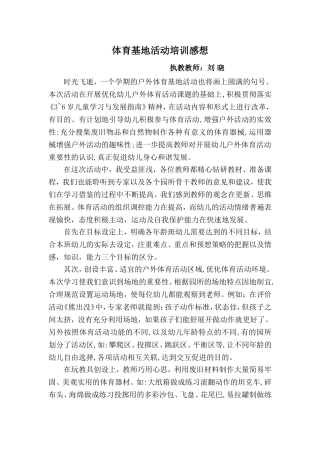 体育基地活动培训感想