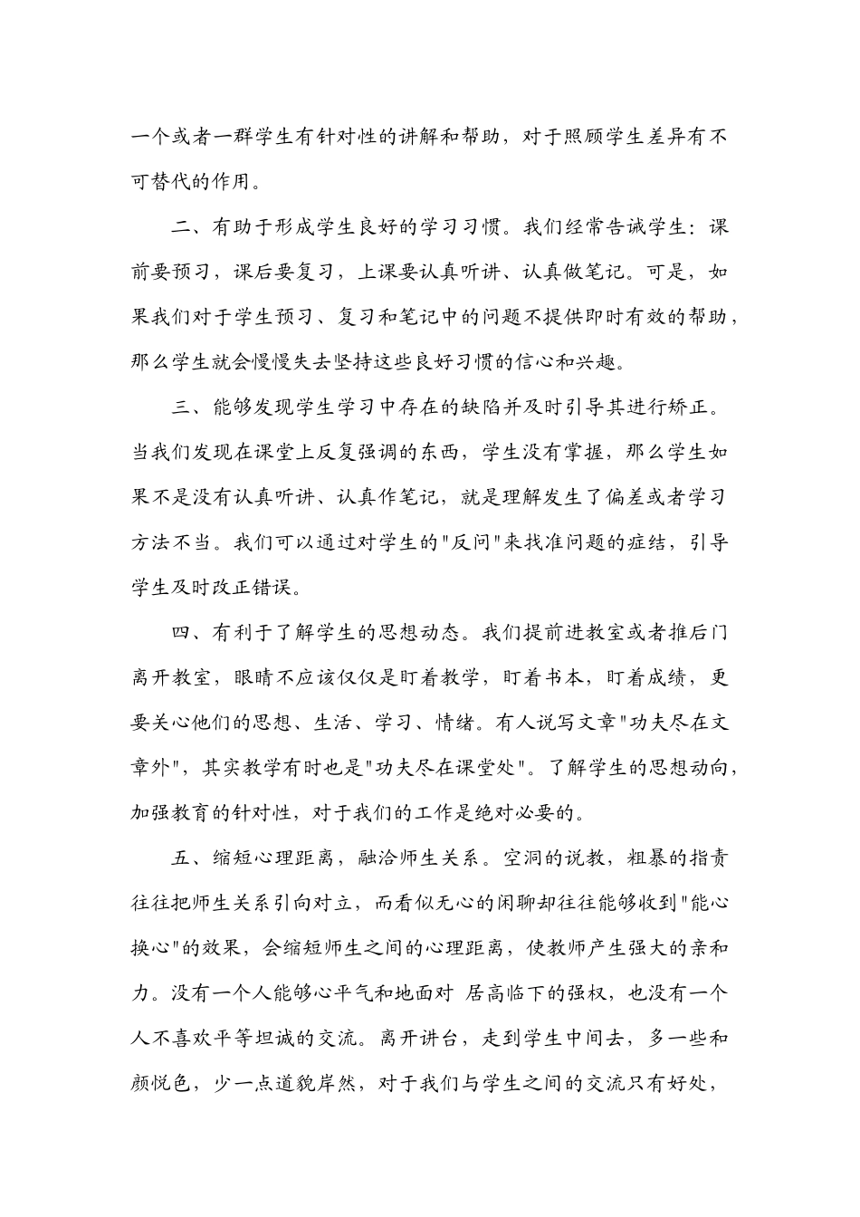 影响教师一生的好习惯之二十九提前三分钟进教室_第2页