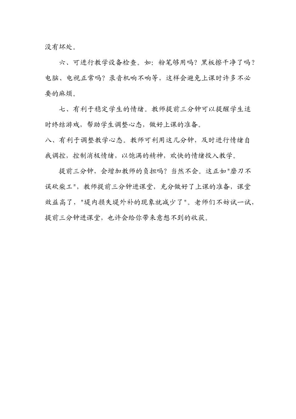 影响教师一生的好习惯之二十九提前三分钟进教室_第3页