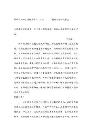 影响教师一生的好习惯之二十九提前三分钟进教室