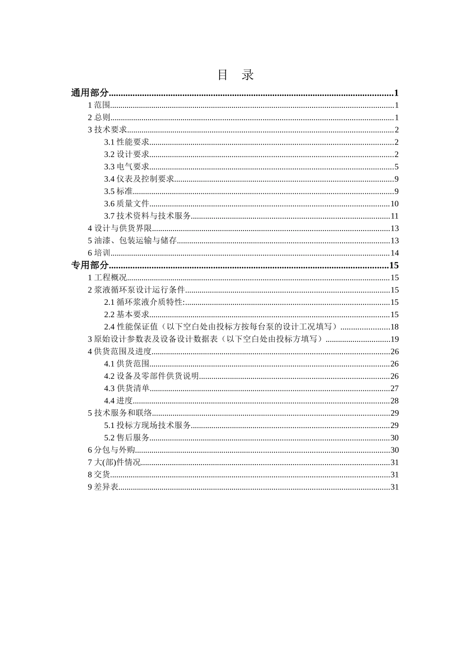 浆液循环泵技术规范书_第2页