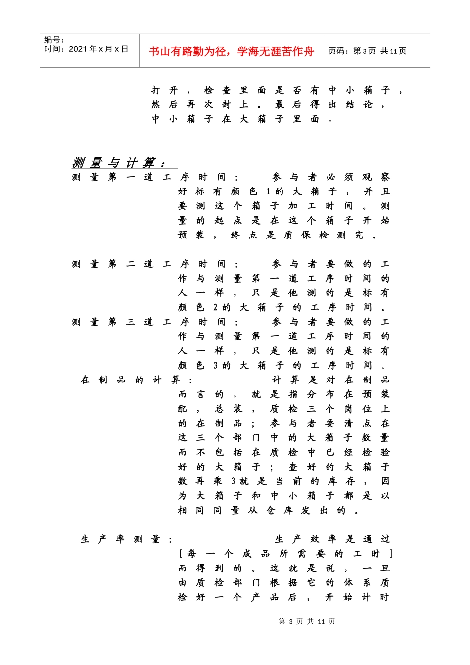 JIT模拟游戏的培训_第3页