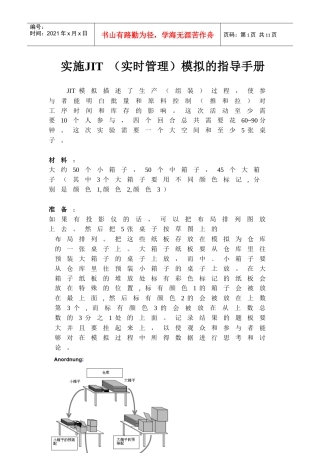JIT模拟游戏的培训
