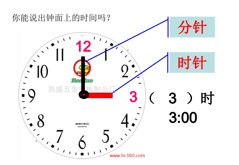 《认识时间》PPT课件_第2页