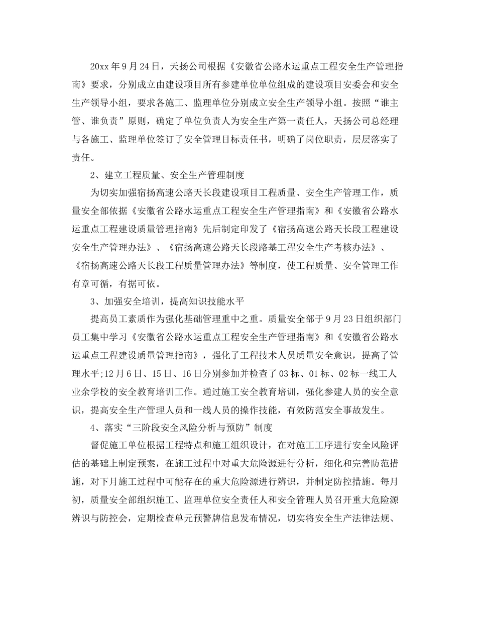 最新优秀质量安全员工作总结 _第3页