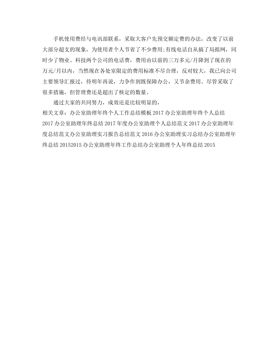 办公室助理年度个人工作总结范文 _第2页