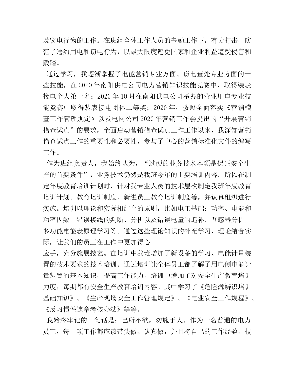装表接电技术总结 _第2页