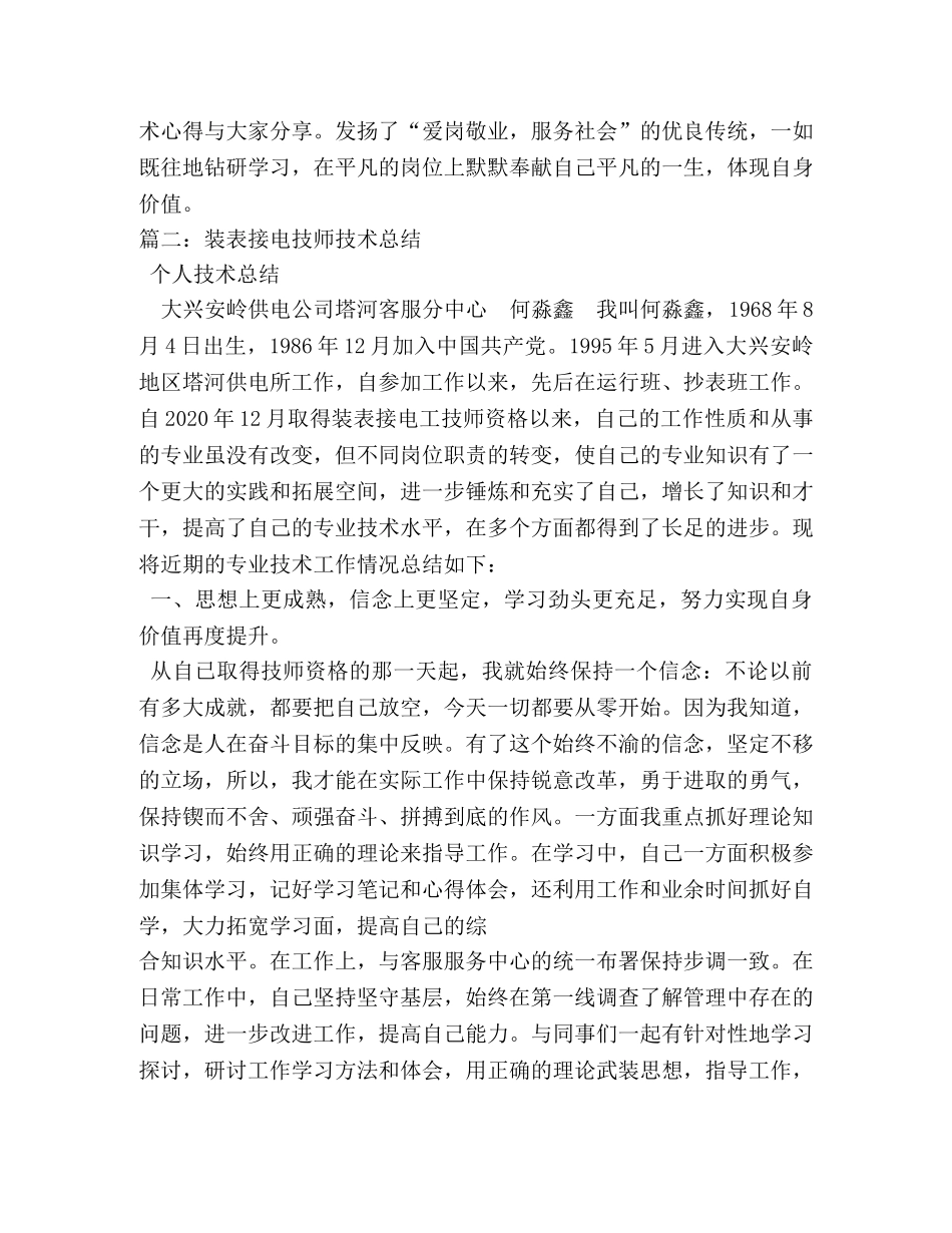 装表接电技术总结 _第3页