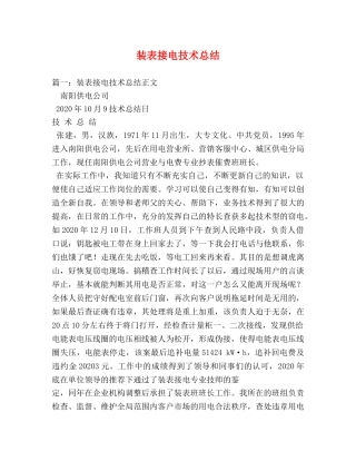 装表接电技术总结 