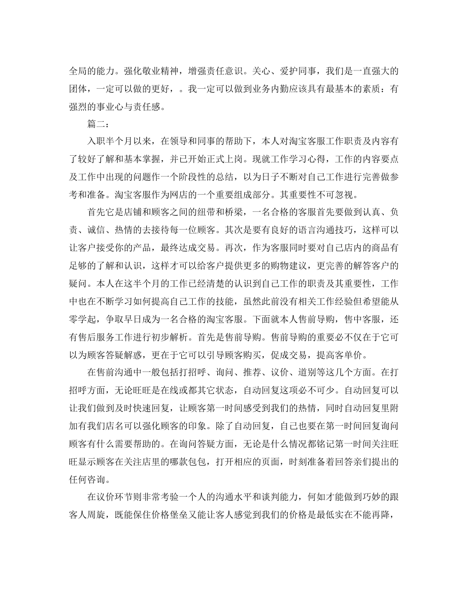 客服人员个人工作总结 _第2页
