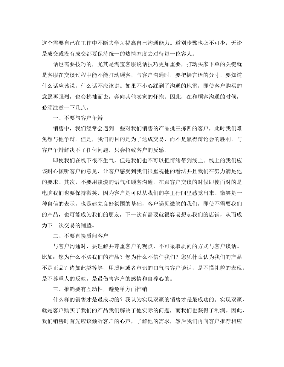 客服人员个人工作总结 _第3页